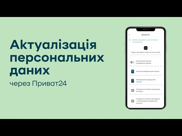 Як оновити дані в Приват24: детальна інструкція